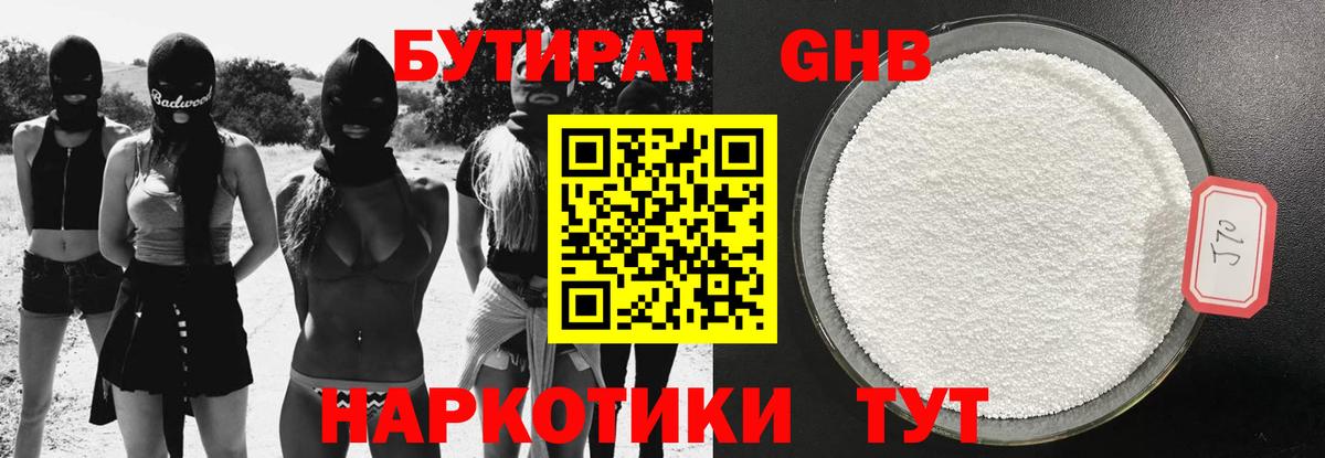 БУТИРАТ вода Владивосток