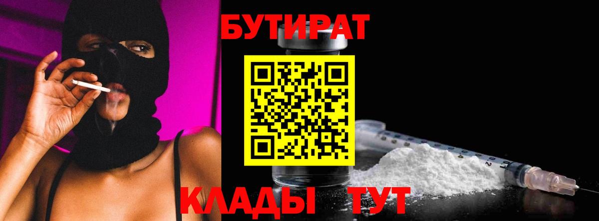 Владивосток  Бутират жидкий экстази  Вход с VPN 
