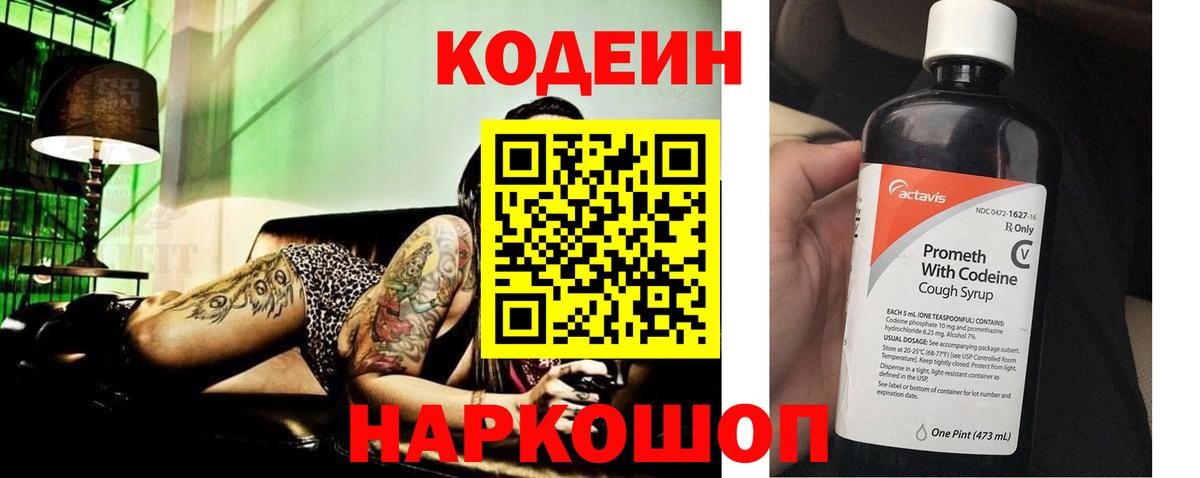 Кодеин Purple Drank  Вход с VPN  Владивосток  Кодеин Purple Drank 