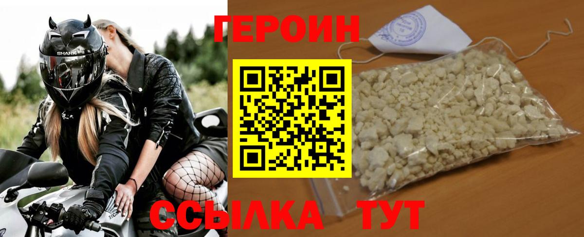 Героин Heroin Владивосток