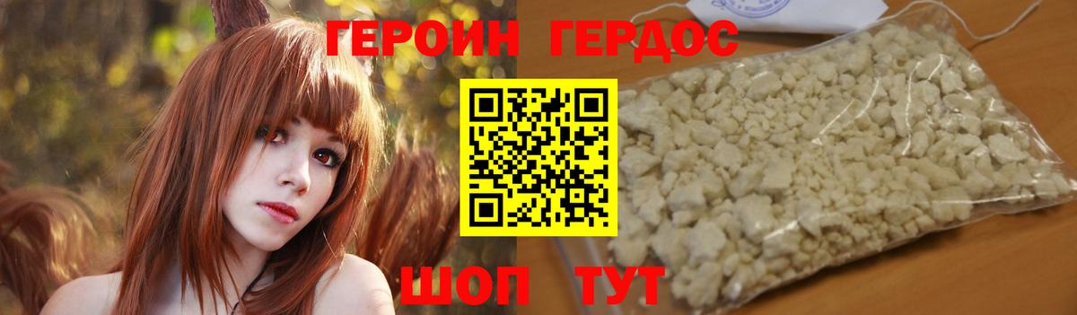 Владивосток  ГЕРОИН  Вход с VPN  ГЕРОИН гречка 