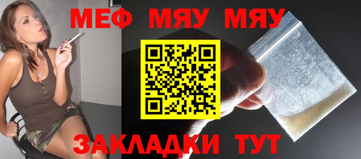 Мефедрон  Меф  ссылка на мегу онион  Меф кристаллы  Вход с VPN  Меф мука  Владивосток 