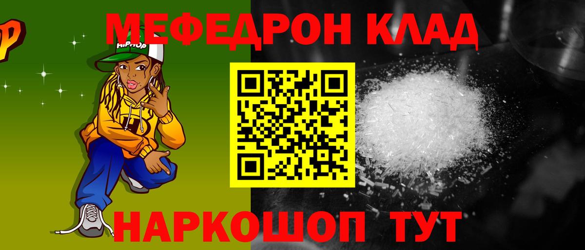 Меф мяу мяу мука Владивосток