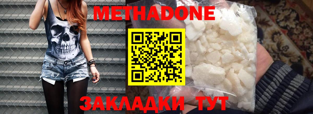 Владивосток  Метадон кристалл  Вход с VPN  МЕТАДОН белоснежный 