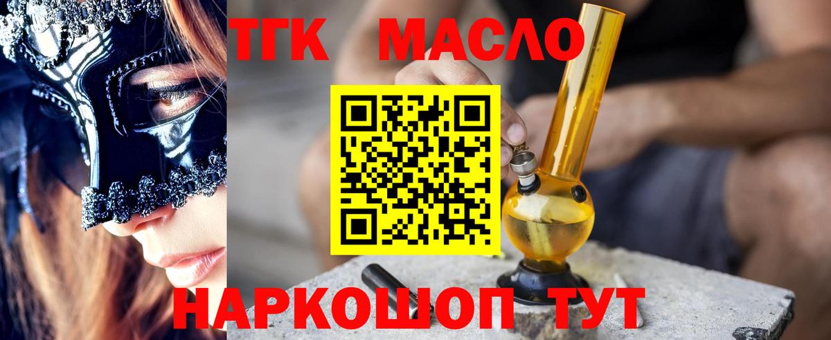 Дистиллят ТГК гашишное масло Владивосток